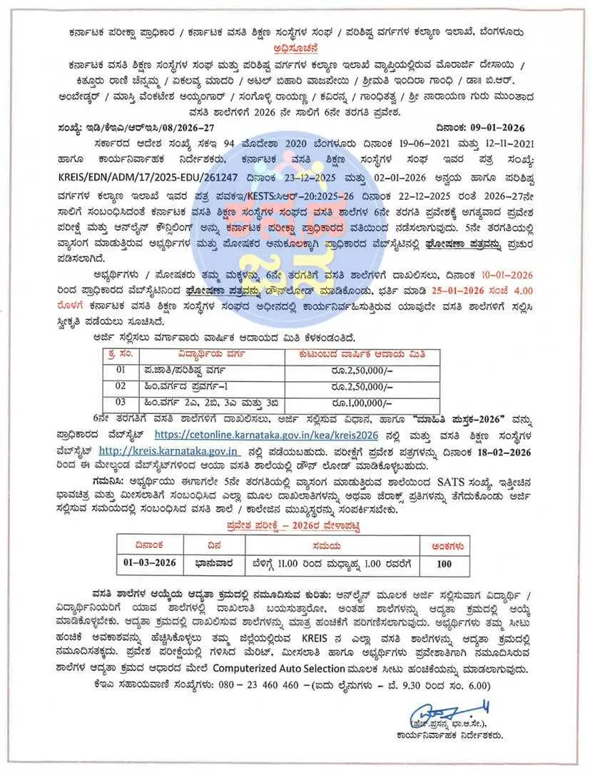 Morarji Residential Schools Admission 2026