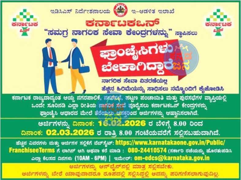 KarnatakaOne Centre Application