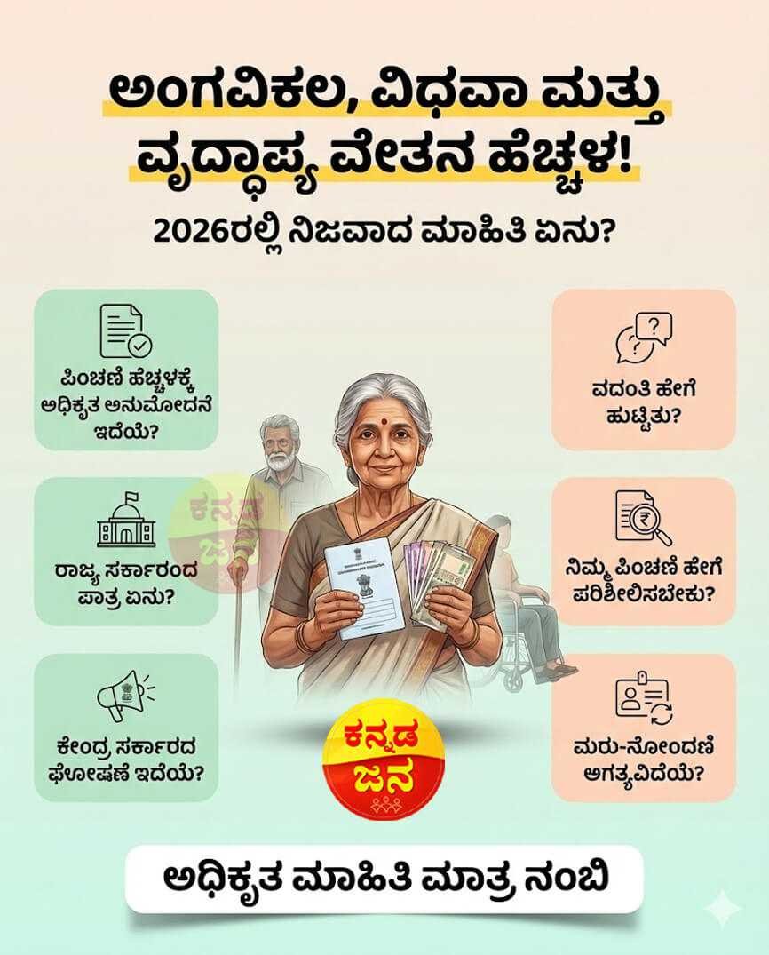 Pension Hike 2026
