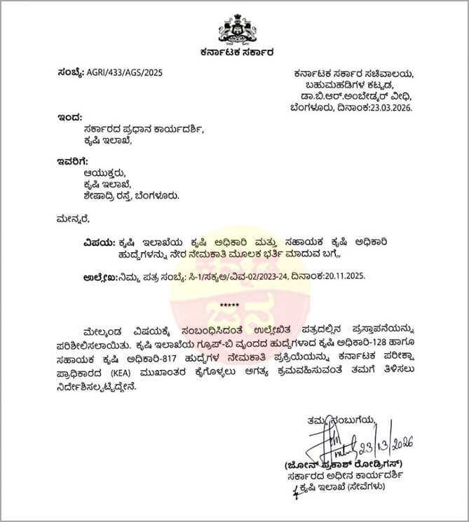 Karnataka Agriculture Department