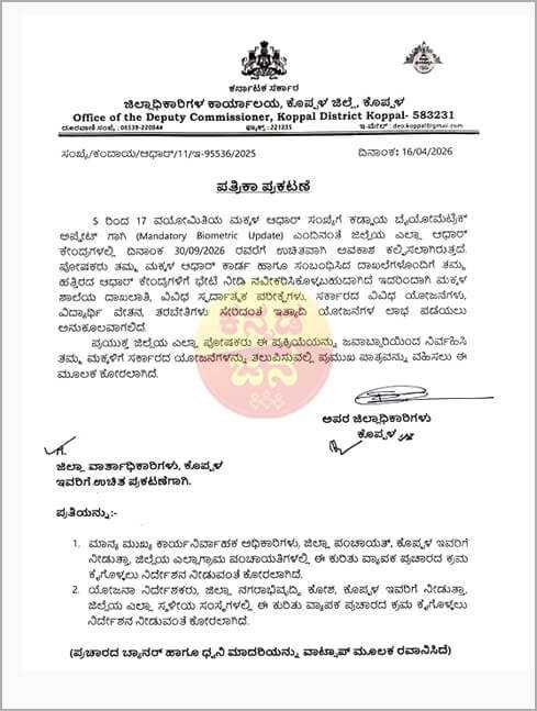 Aadhaar Update for Children