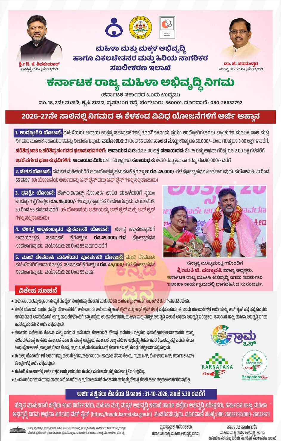 Women Loan Subsidy Schemes 2026-27