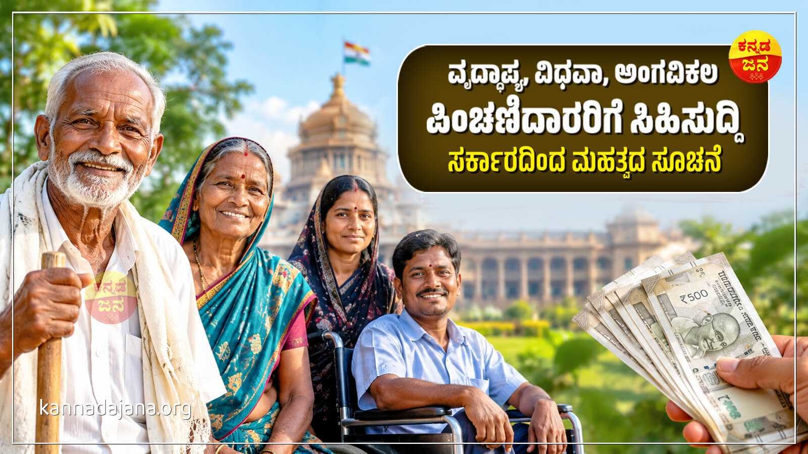 Karnataka Pension Update